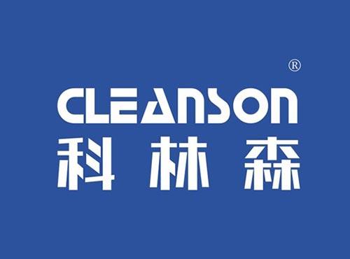 科林森CLEANSON