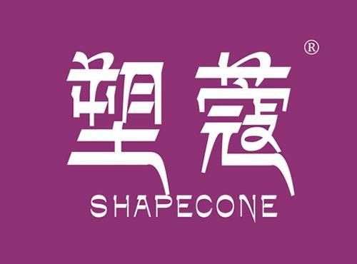塑蔻 SHAPECONE