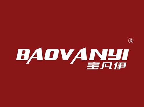 宝凡伊 BAOVANYI