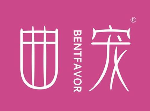 曲宠 BENTFAVOR