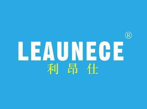 利昂仕 LEAUNECE