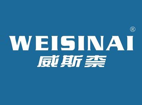 威斯柰