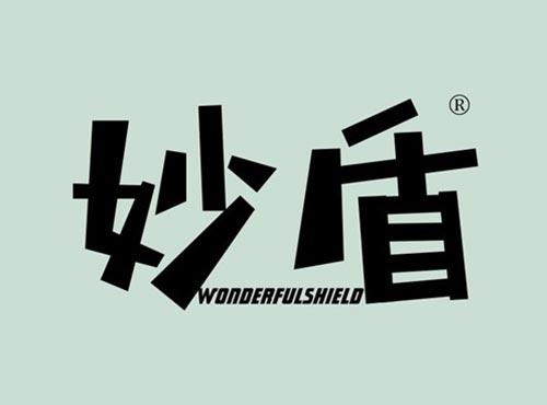 妙盾 WONDERFULSHIELD