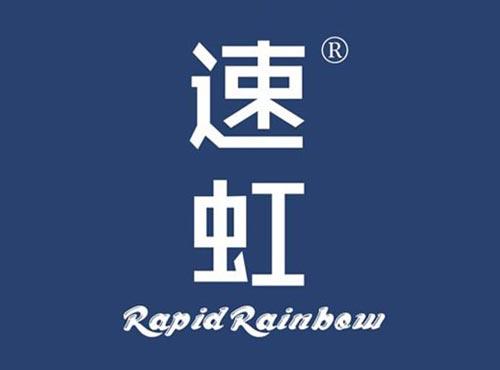 速虹 RAPID RAINBOW