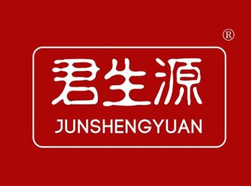君生源