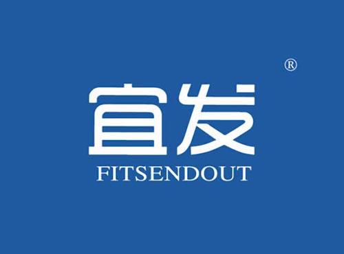 宜发,fit,sendout