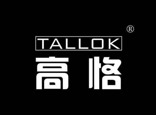 高恪 TALLOK