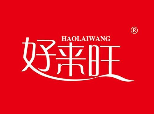好来旺