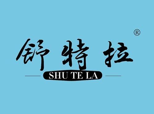 舒特拉