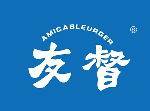 友督 AMICABLEURGER