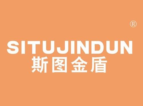 斯图金盾