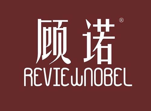 顾诺 REVIEWNOBEL