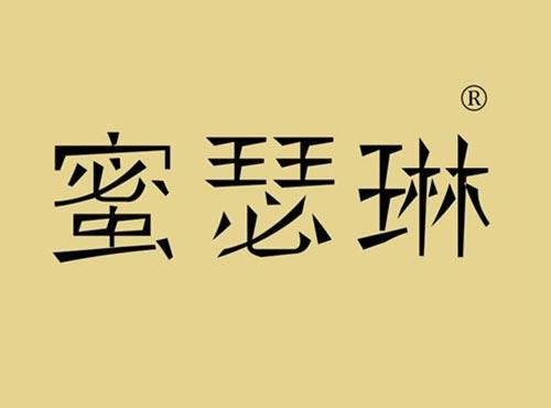 蜜瑟琳