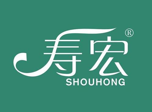 寿宏