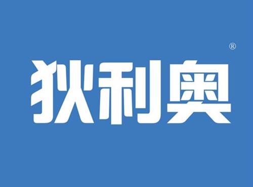狄利奥