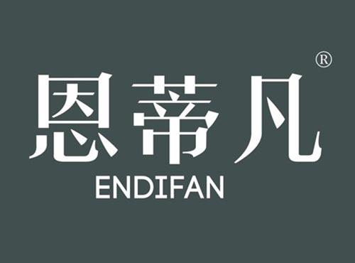 恩蒂凡
