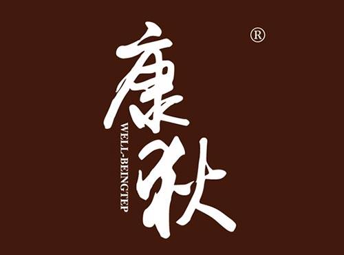 康狄 WELL-BEINGTEP