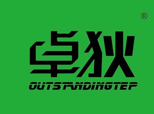 卓狄 OUTSTANDINGTEP