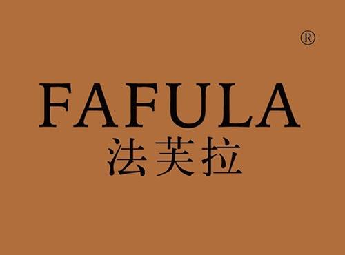 法芙拉