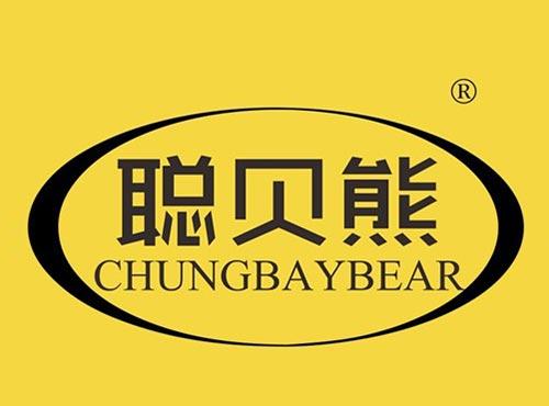 聪贝熊 CHUNGBAYBEAR