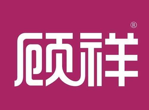 顾祥