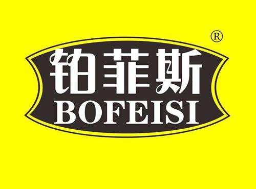 铂菲斯