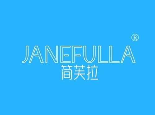 简芙拉 JANEFULLA