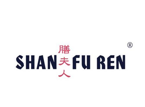 膳夫人