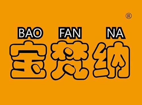 宝梵纳
