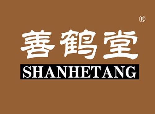 善鹤堂
