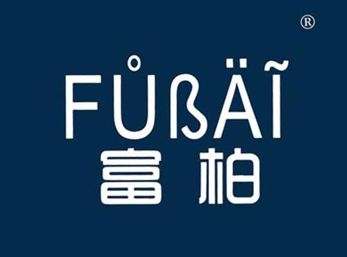 富柏