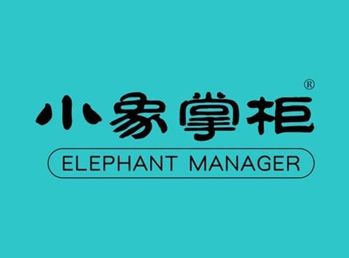 小象掌柜 ELEPHANT MANAGER