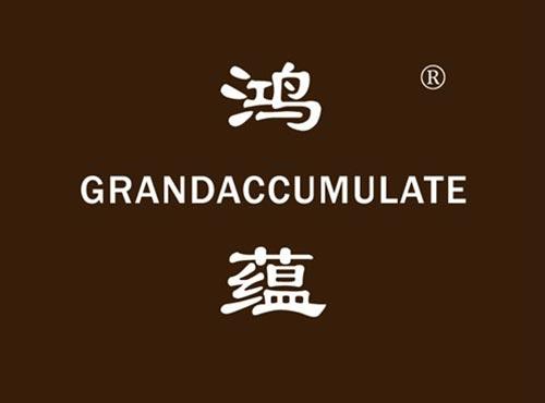 鸿蕴 GRANDACCUMULATE