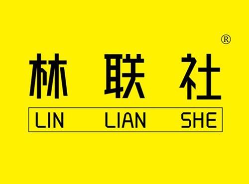 林联社