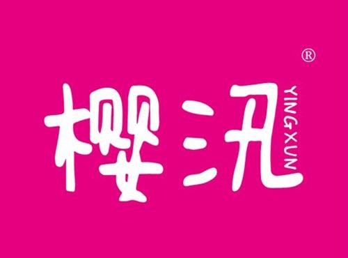 樱汛
