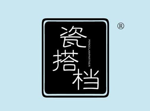 瓷搭档 PORCELAINPARTNER