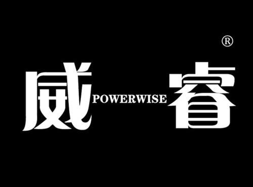 威睿 POWERWISE