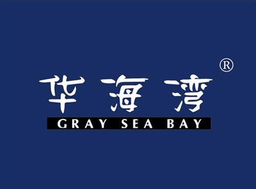 华海湾 GRAY SEA BAY