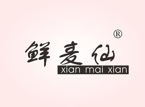 鲜麦仙