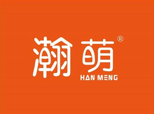 瀚萌