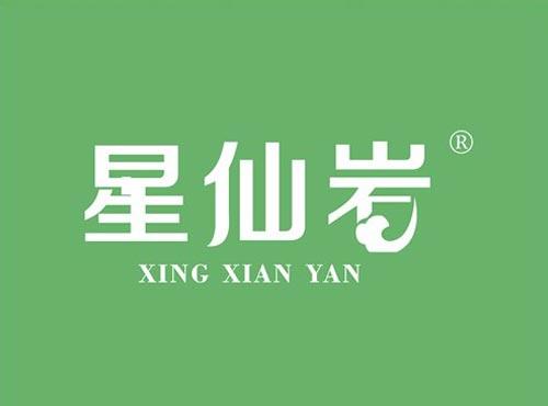 星仙岩
