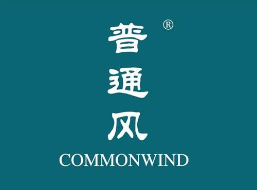 普通风 COMMONWIND