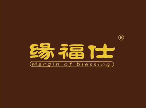 缘福仕 MARGIN OF BLESSING