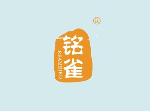 铭雀 REAMBIRD
