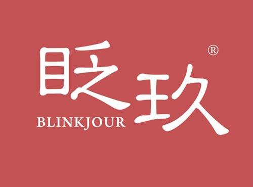 眨玖 BLINKJOUR