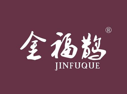 金福鹊