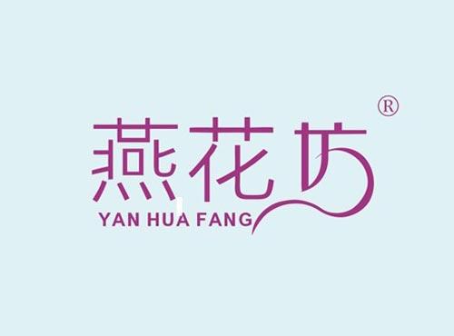 燕花坊