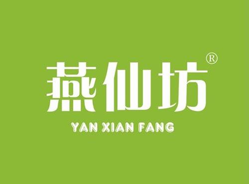 燕仙坊