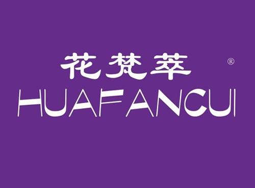 花梵萃