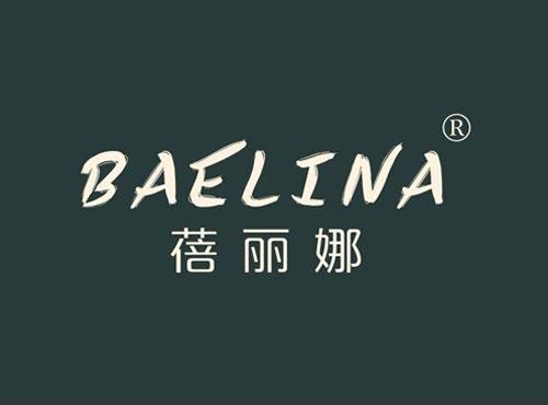 蓓丽娜 BAELINA